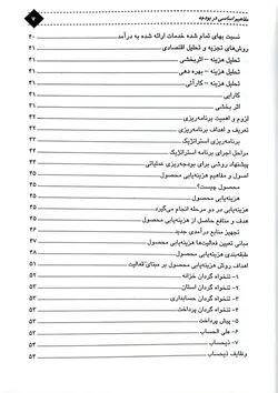 مفاهیم اساسی در بودجه