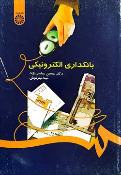 بانکداری الکترونیکی