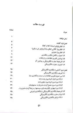 بانکداری الکترونیکی
