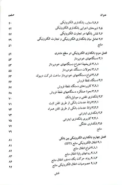 بانکداری الکترونیکی