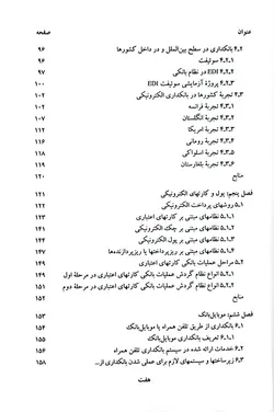 بانکداری الکترونیکی