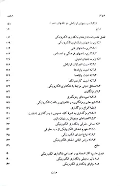 بانکداری الکترونیکی