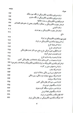 بانکداری الکترونیکی