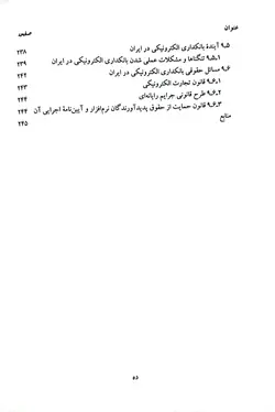 بانکداری الکترونیکی