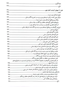 چربی ها در تغذیه و سلامت طیور - نقش دانش