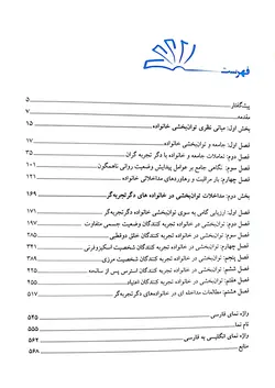 توانبخشی و مشاوره خانواده - نقش دانش