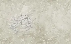 کاغذ دیواری خط شعر نستعلیق W12219700 - خرید با قیمت مناسب - والینو