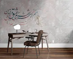 کاغذ دیواری خطاطی خوشنویسی W12214500 - خرید با قیمت مناسب - والینو