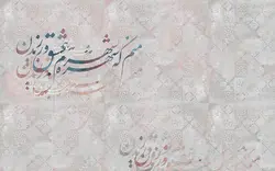 کاغذ دیواری خطاطی خوشنویسی W12214500 - خرید با قیمت مناسب - والینو