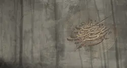 پوستر دیواری خوشنویسی شعر W10073910 - خرید با قیمت مناسب - والینو