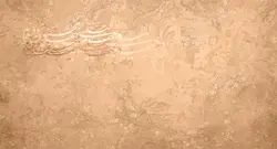 کاغذ دیواری طرح شعر پتینه W10073730 - خرید با قیمت مناسب - والینو