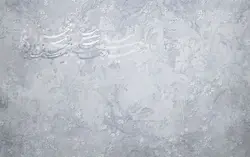 کاغذ دیواری خطاطی خوشنویسی W13016600 - خرید با قیمت مناسب - والینو