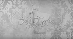 پوستر دیواری خط نستعلیق و اسب W10041110 - خرید با بهترین قیمت - والینو