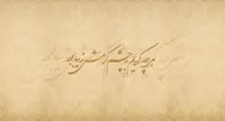 پوستر دیواری خطاطی خوشنویسی W10041300 - خرید با بهترین قیمت - والینو