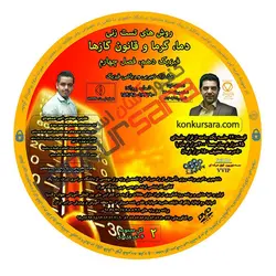 روش تست زنی دما ، گرما و قانون گازها فصل چهارم فیزیک دهم تجربی و ریاضی امیر مسعودی