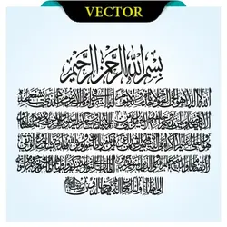 وکتور آیه الکرسی 5