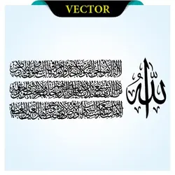 وکتور آیه الکرسی 2