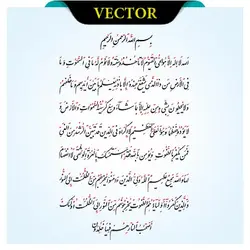 وکتور آیه الکرسی 4
