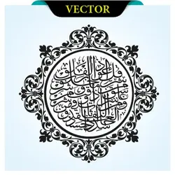 وکتور سوره فلق
