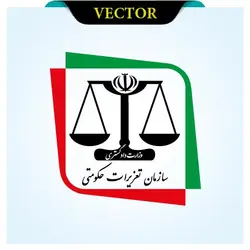 وکتور لوگوی سازمان تعزیرات حکومتی
