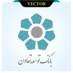 وکتور لوگوی بانک توسعه تعاون