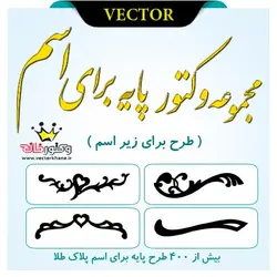 وکتور پایه اسم برای پلاک طلا