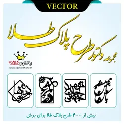 وکتور پلاک طلا