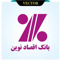 وکتور لوگوی بانک اقتصاد نوین