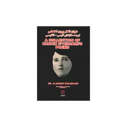 ديوان اشعار پروين اعتصامی ترجمه مقابله‏‌ای‏ فارسی انگليسی