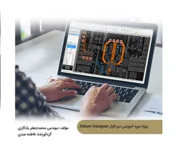 جزوه آموزشی نرم افزار آلتیوم دیزاینر