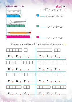 ریاضی اول پیکانو