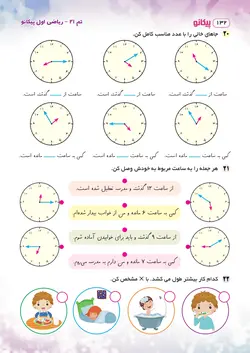 ریاضی اول پیکانو