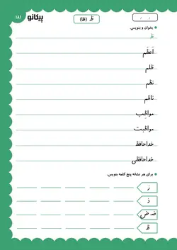 دفتر مشق فارسی پیکانو