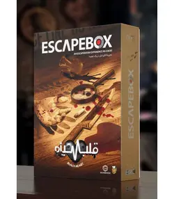 جعبه فرار قلب سیاه | ESCAPE BOX II