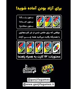 بازی اونو وایلد | UNO ALL WILD