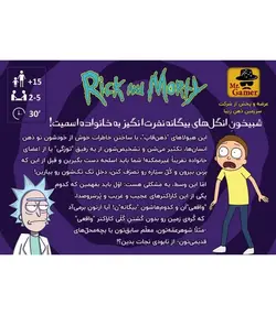 ریک و مورتی: یاداوری کامل | RICK AND MORTY: TOTAL RICKALL