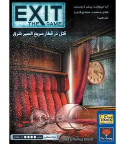 خروج: قتل در قطار | EXIT: DEAD MAN ON THE ORIENT EXPRESS