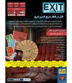 خروج: قتل در قطار | EXIT: DEAD MAN ON THE ORIENT EXPRESS