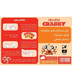 بازی خرچنگ | YOU'VE GOT CRABS