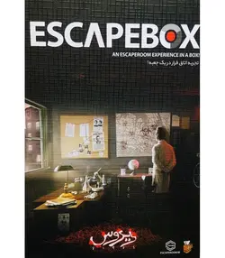 جعبه فرار ویروس | ESCAPE BOX