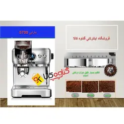 اسپرسوساز نیمه صنعتی بارنی مدل CM5700AD New