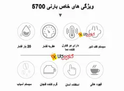 اسپرسوساز نیمه صنعتی بارنی مدل CM5700AD New