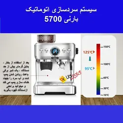 اسپرسوساز نیمه صنعتی بارنی مدل CM5700AD New
