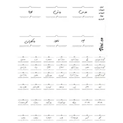 برچسب ادویه حبوبات و ظروف فریزری پا سماوری B3321 - فروشگاه اینترنتی 70کالا با تخفیفهای هیجان انگیز