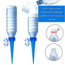 قیف آبیاری قطره ای گلدان 4 عددی کد D 54 - فروشگاه اینترنتی 70کالا با تخفیفهای هیجان انگیز