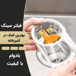 یدک توری تفاله گیر سینک کد 251 - فروشگاه اینترنتی 70کالا با تخفیفهای هیجان انگیز