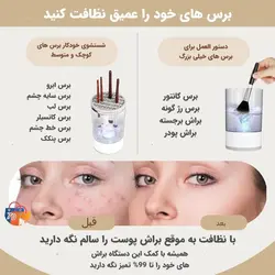دستگاه شستن براش و بیوتی بلندر G928 - فروشگاه اینترنتی 70کالا با تخفیفهای هیجان انگیز