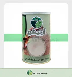 روغن حیوانی کرمانشاهی آرتیشو گوسفندی-یک کیلوگرمی