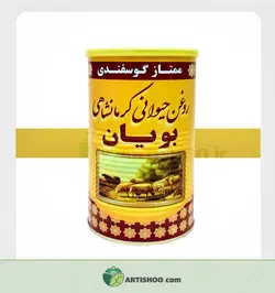 روغن حیوانی بویان گوسفندی