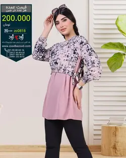 تونیک عمده - code-zc0818 papilon